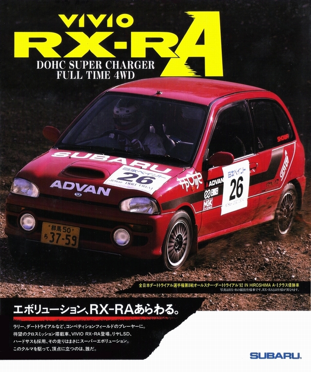 Play With LEGACY RS- 1993年2月 ヴィヴィオRX-RA カタログ(1)